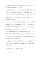 [사회학]돈키호테에 나타난 종합적인 것들-5