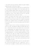 [사회학]돈키호테에 나타난 종합적인 것들-9