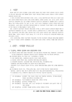 [사회학]사회개혁중 환경정책의 모든것-1