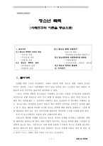 [사회학]사회학적 관점의 청소년 폭력-1