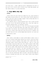 [사회학]사회학적 관점의 청소년 폭력-2