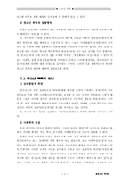 [사회학]사회학적 관점의 청소년 폭력-3