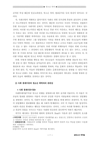 [사회학]사회학적 관점의 청소년 폭력-7