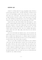 [사회학]아시아 민주주의와 인권-2