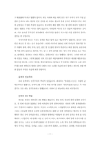 [사회학]아시아 민주주의와 인권-5