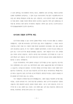 [사회학]아시아 민주주의와 인권-6