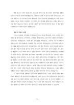 [사회학]아시아 민주주의와 인권-10