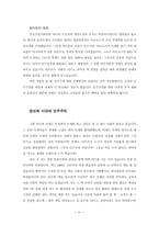 [사회학]아시아 민주주의와 인권-11