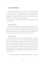 [사회학]아시아 민주주의와 인권-13
