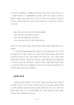 [사회학]아시아 민주주의와 인권-14