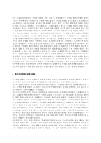 [사회학]엘리트에 대한 연구-4