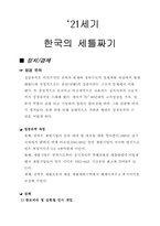 [사회학]정경유착 및 청소년-1