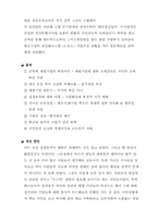[사회학]정경유착 및 청소년-4
