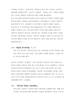 [사회학]정경유착 및 청소년-6