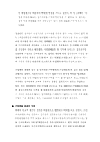 [사회학]정경유착 및 청소년-7