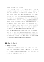 [사회학]정경유착 및 청소년-8