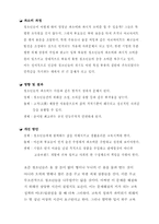 [사회학]정경유착 및 청소년-9