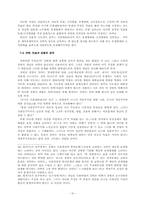 [사회학]학생운동의 전술론논쟁-18