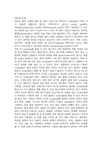 [생명공학] DNA에 대한 내용-1