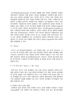 [생명공학] DNA에 대한 내용-3