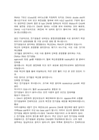 [생명공학] DNA에 대한 내용-5