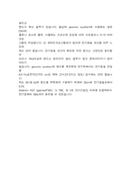 [생명공학] DNA에 대한 내용-6