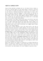 [생물] 동양과 서양의 환경관-1