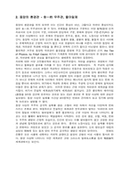 [생물] 동양과 서양의 환경관-2