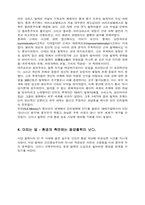 [생물] 동양과 서양의 환경관-4