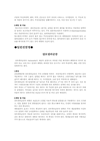 [생물] 돼지에게 일어날수 있는 질병-18