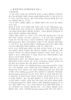 [생물] 생물학- 쌍자엽 & 단자엽 식물비교-1