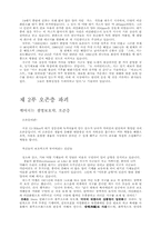 [생물학]생태계의 위험을 알리는 징표들-3