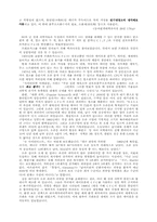 [생물학]생태계의 위험을 알리는 징표들-4