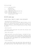 [생물학]생태계의 위험을 알리는 징표들-5