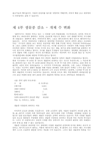 [생물학]생태계의 위험을 알리는 징표들-6