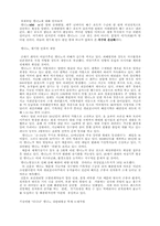 [생물학]생태계의 위험을 알리는 징표들-8