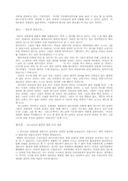 [생물학]생태계의 위험을 알리는 징표들-10