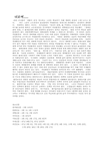 [생물학]생태계의 위험을 알리는 징표들-11