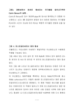 [생물학]식물의 광합성 경로-4