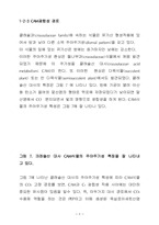 [생물학]식물의 광합성 경로-8
