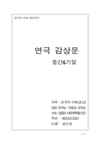 [교양] 연극감상문-펠리칸&허탕을 보고-1