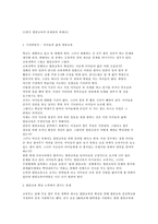 [교양] 한국 열린교육의 문제점과 과제-1