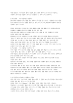 [교양] 한국 열린교육의 문제점과 과제-6