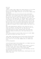 [교양] 한국 열린교육의 문제점과 과제-9