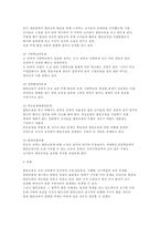 [교양] 한국 열린교육의 문제점과 과제-11