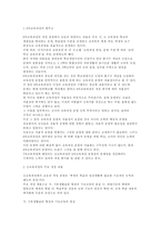 [교양] 한국 열린교육의 문제점과 과제-13