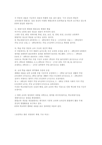 [교양] 한국 열린교육의 문제점과 과제-14
