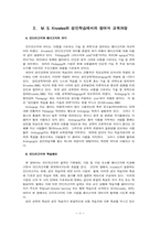 [교양]성인교육에 관한 논문-3