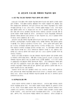 [교양]성인교육에 관한 논문-9