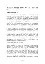 [교양]성인교육에 관한 논문-14